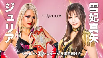 Backdrop to the movie "Stardom Triangle Derby I ~Championship Battle~" #963645