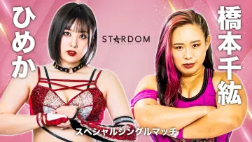 Backdrop to the movie "Stardom Triangle Derby I ~Championship Battle~" #963648