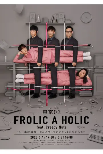 Poster to the movie "TOKYO03 FROLIC A HOLIC feat. Creepy Nuts in Budokan" #1200376