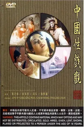 Poster to the movie "Chinese Erotic Movies" #847459