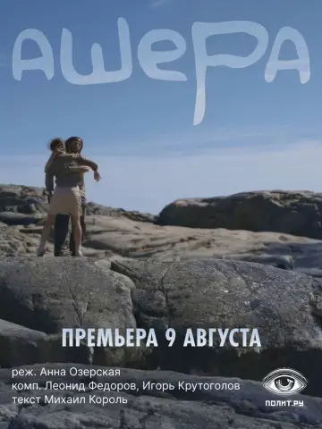 Poster to the movie "Asherah" #367177