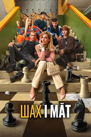 Checkmates (2024)