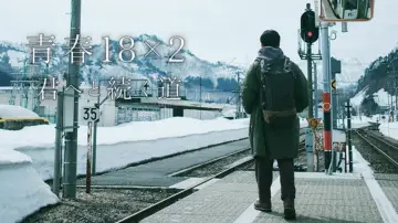 Backdrop to the movie "18x2 Beyond Youthful Days" #367704