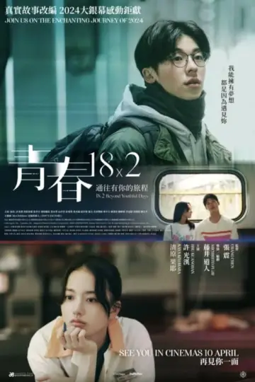 Poster to the movie "18x2 Beyond Youthful Days" #442377