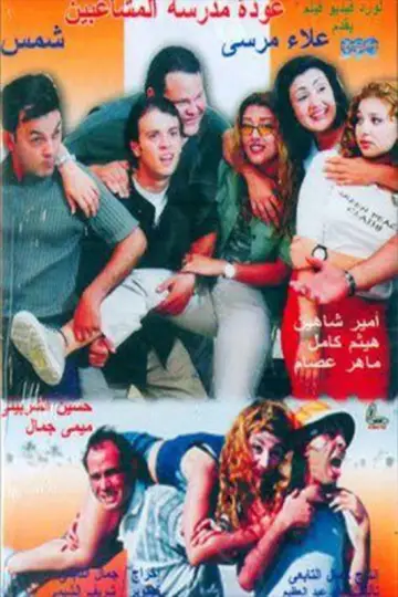 Back to School Troublemakers poster