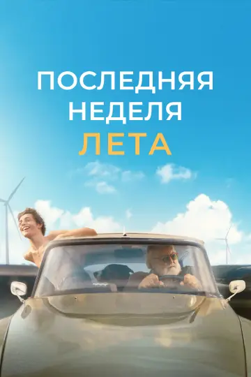 The Last Week of September (2024)