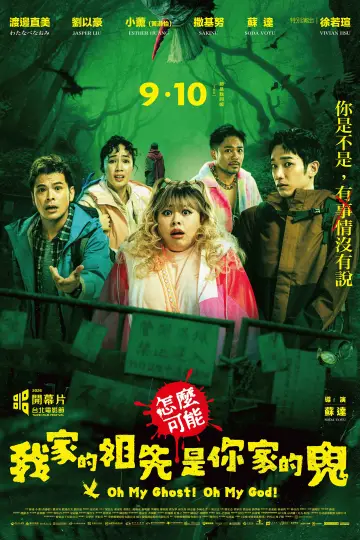 Poster to the movie "Oh My Ghost! Oh My God!" #1203536