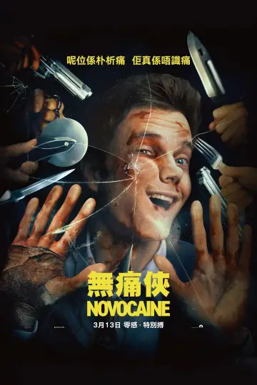 Poster to the movie "Novocaine" #926775