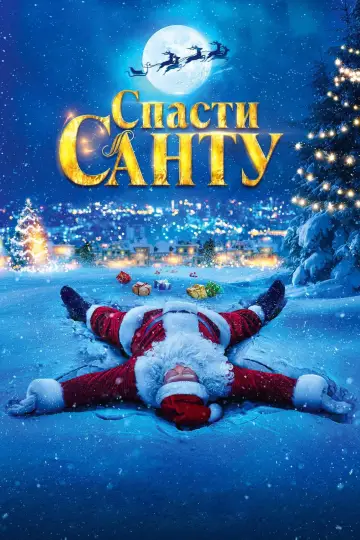 Poster to the movie "The Night My Dad Saved Christmas 2" #640957