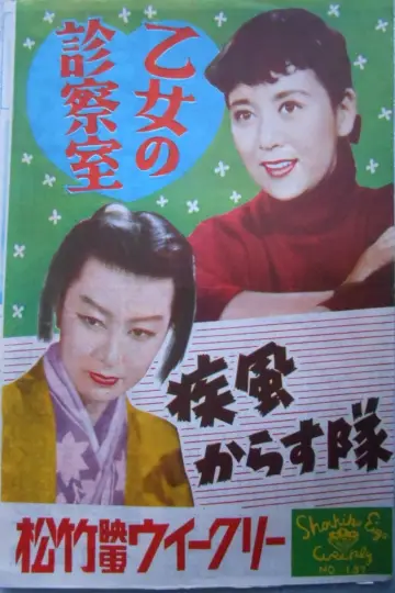 Poster to the movie "疾風からす隊" #1621035