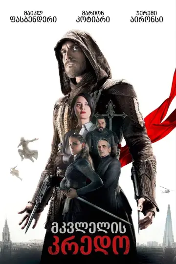 Poster to the movie "Assassin