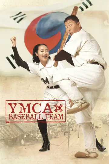 Poster to the movie "YMCA Baseball Team" #1136173