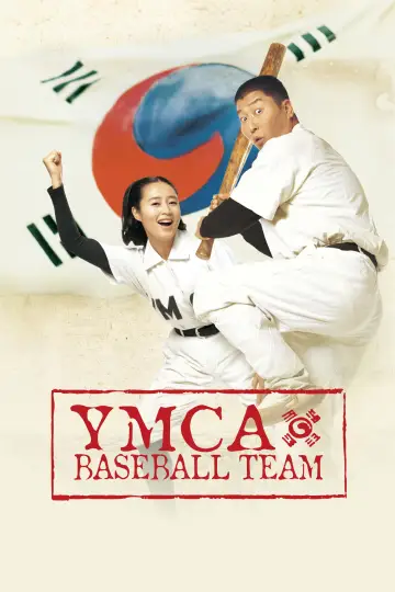 Poster to the movie "YMCA Baseball Team" #1569619