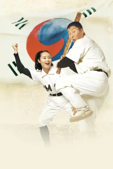 Poster to the movie "YMCA Baseball Team" #1569620