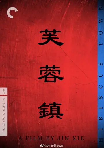 Poster to the movie "Hibiscus Town" #870304