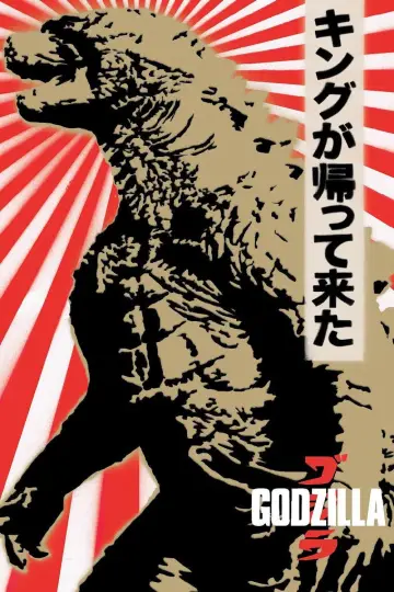 Poster to the movie "Godzilla" #613214