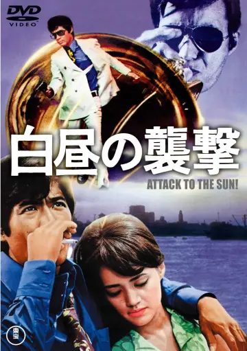 Poster to the movie "Attack at Daylight" #1621850