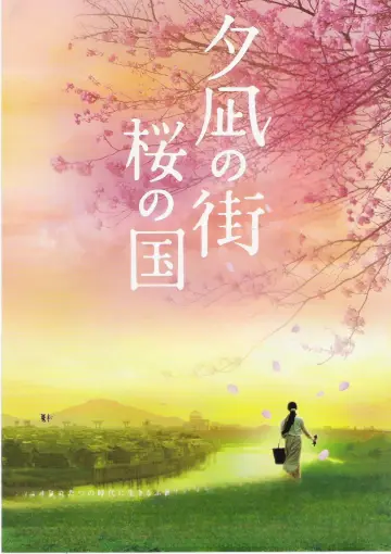 Yunagi City, Sakura Country