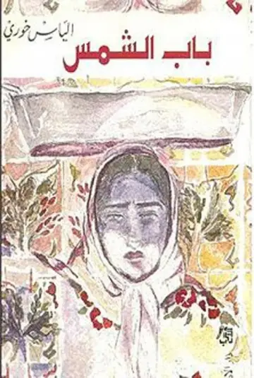 Poster to the movie "The Gate of the Sun" #1162470