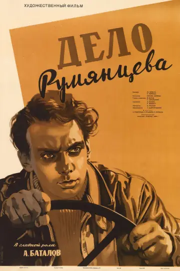 The Rumyantsev Case poster