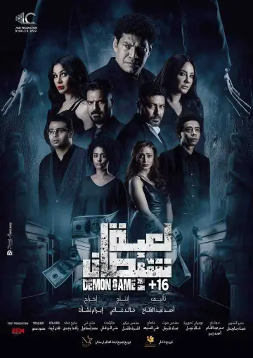 Poster to the movie "Demon Game" #1026333