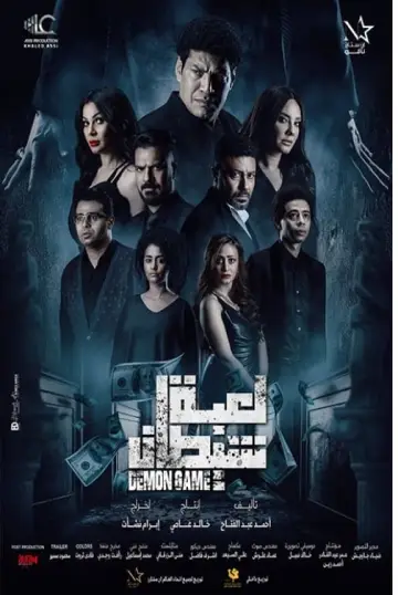 Demon Game poster