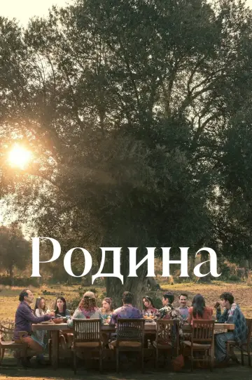 Familia (2023)