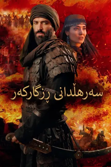 Poster to the movie "Rise of the Conqueror" #828123