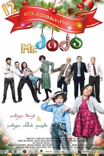 Poster to the movie "Mr. Nanny" #1193966