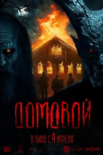 Poster to the movie "The House Ghost" #413428