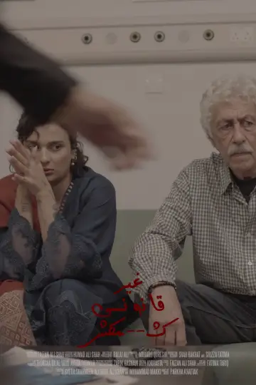 Poster to the movie "Gair Qanooni Kashmakash" #1112556