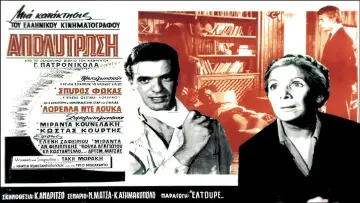 Backdrop to the movie "Η απολύτρωση" #1181481
