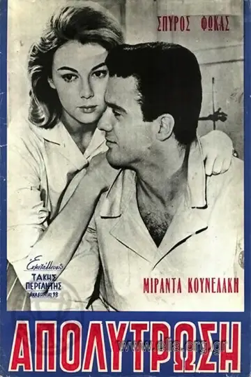 Η απολύτρωση poster