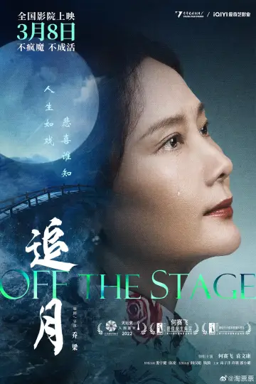 Poster to the movie "Off the Stage" #444190