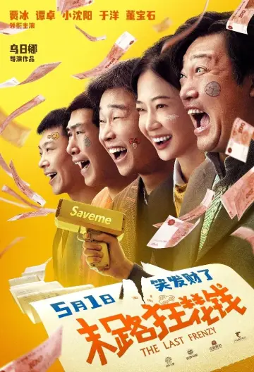 Poster to the movie "The Last Frenzy" #443536