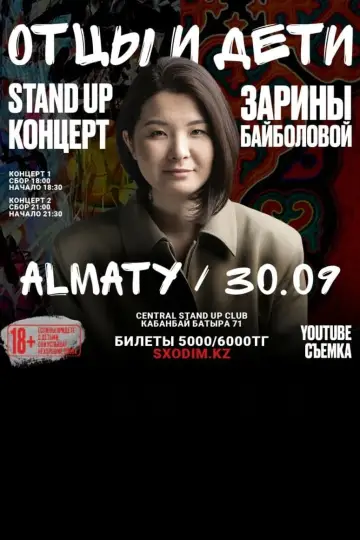 Poster to the movie "Zarina Baibolova: Fathers and Sons" #200194