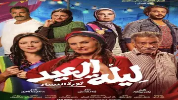 The Eid Night poster