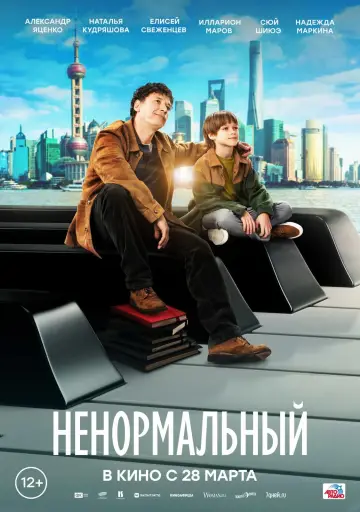 Poster to the movie "Extraordinary" #413400