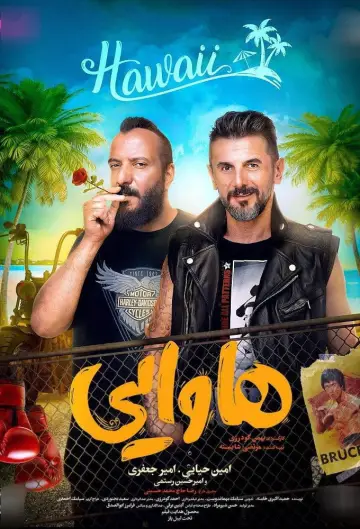 Poster to the movie "Hawaii" #1172843