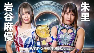 Backdrop to the movie "Stardom Ittenyon Stardom Gate 2024" #985015