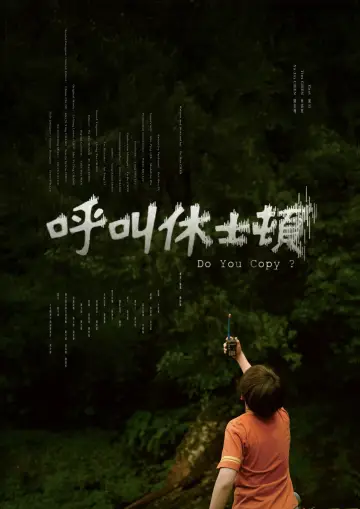 Poster to the movie "Do You Copy?" #822746