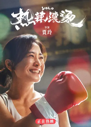 Poster to the movie "Yolo" #453580