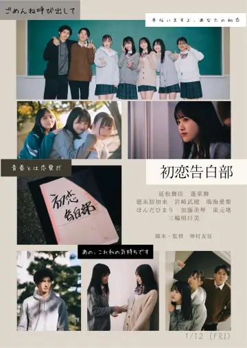 Hatsukoi Kokuhaku-bu poster