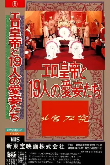 Poster to the movie "三十六宫七十二院" #971980