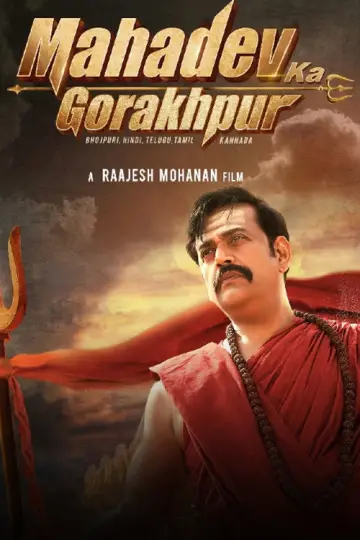 Poster to the movie "Mahadev Ka Gorakhpur" #1084440