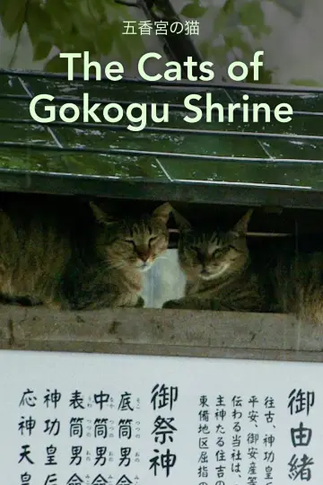 Poster to the movie "The Cats of Gokogu Shrine" #757958