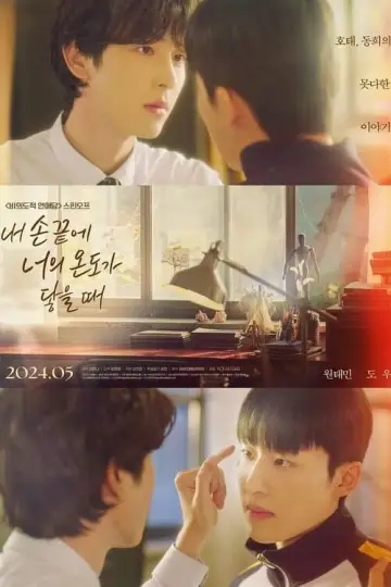 Poster to the movie "The Time of Fever" #476446