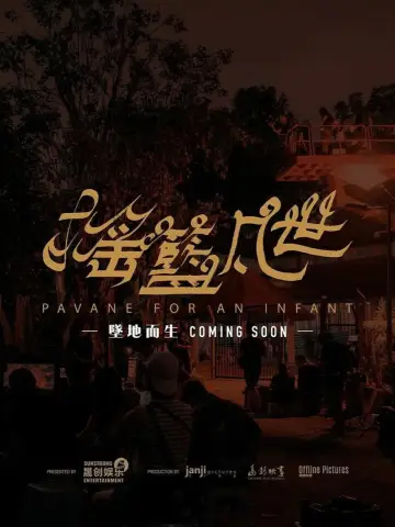Poster to the movie "Pavane For An Infant" #861805