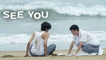 Backdrop to the movie "See You" #883612