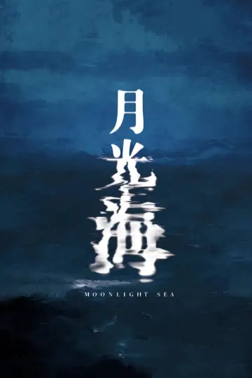 Poster to the movie "Moonlight Sea" #1086230